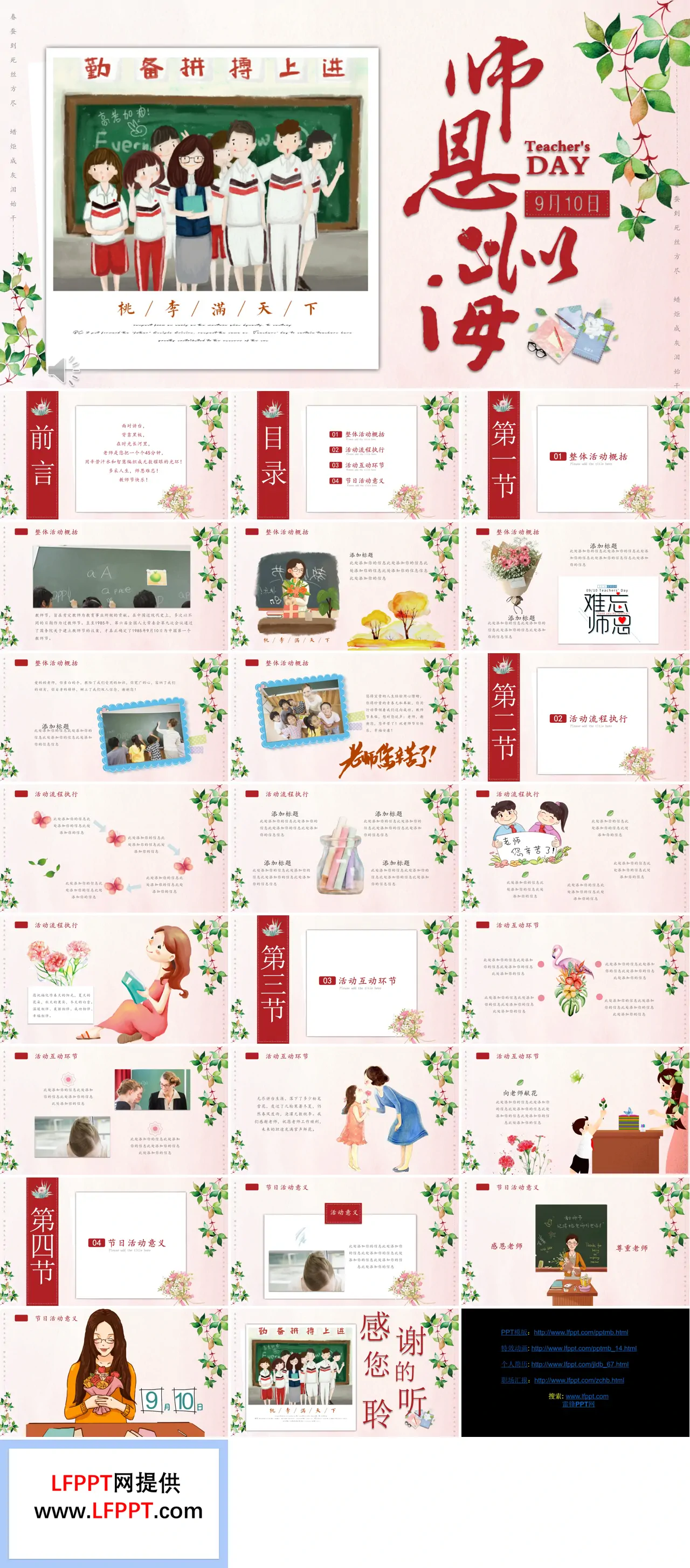 感恩教师节主题班会PPT模板