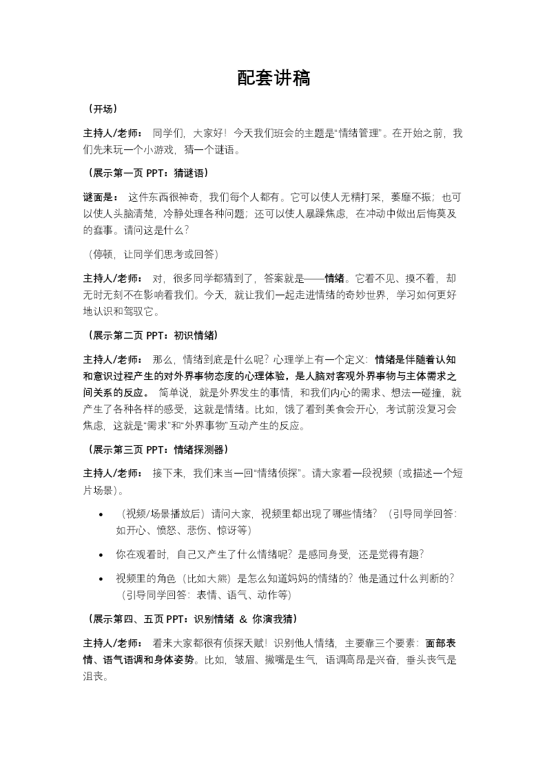 中学生情绪管理心理调适主题班会PPT含讲稿讲稿图片