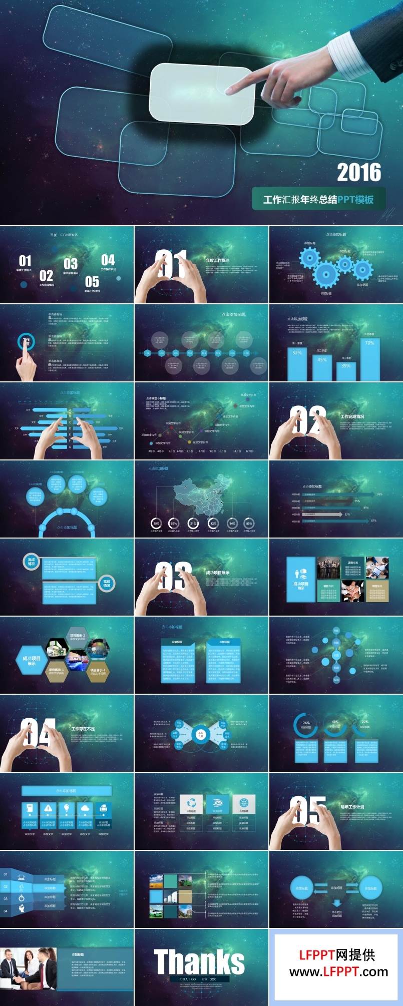 2016年终总结汇报报告IOS星空背景动态商务手指动画PPT模板