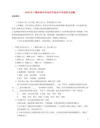 湖北省十堰市2019年中考语文真题试题