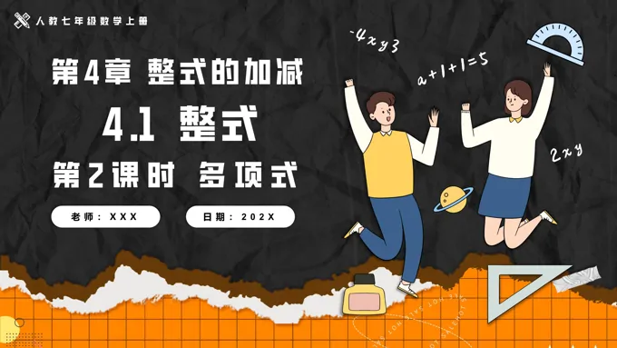4.1整式第2课时多项式人教七年级数学上册PPT课件含教案
