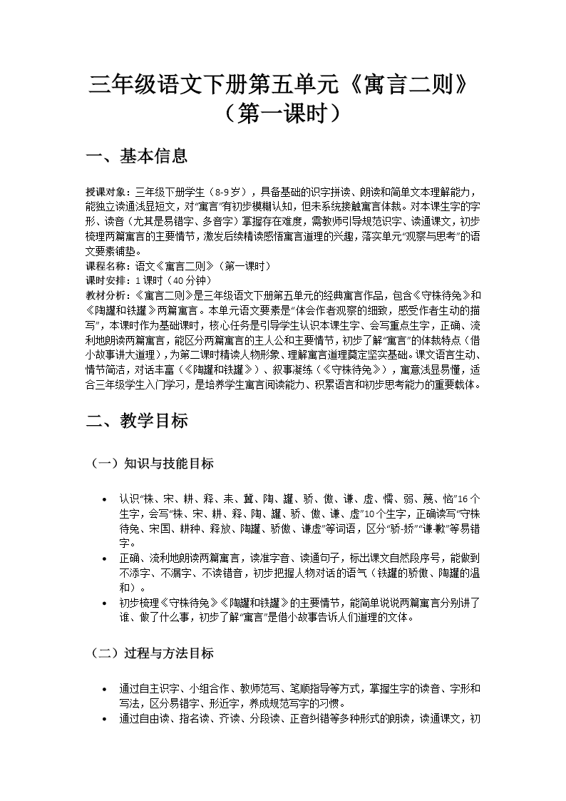 二年级语文下册五单元《寓言二则》(第一课时)ppt课件（教案）教案图片