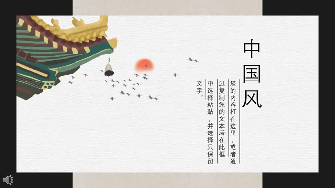 中国风主题ppt-25页-大小31M