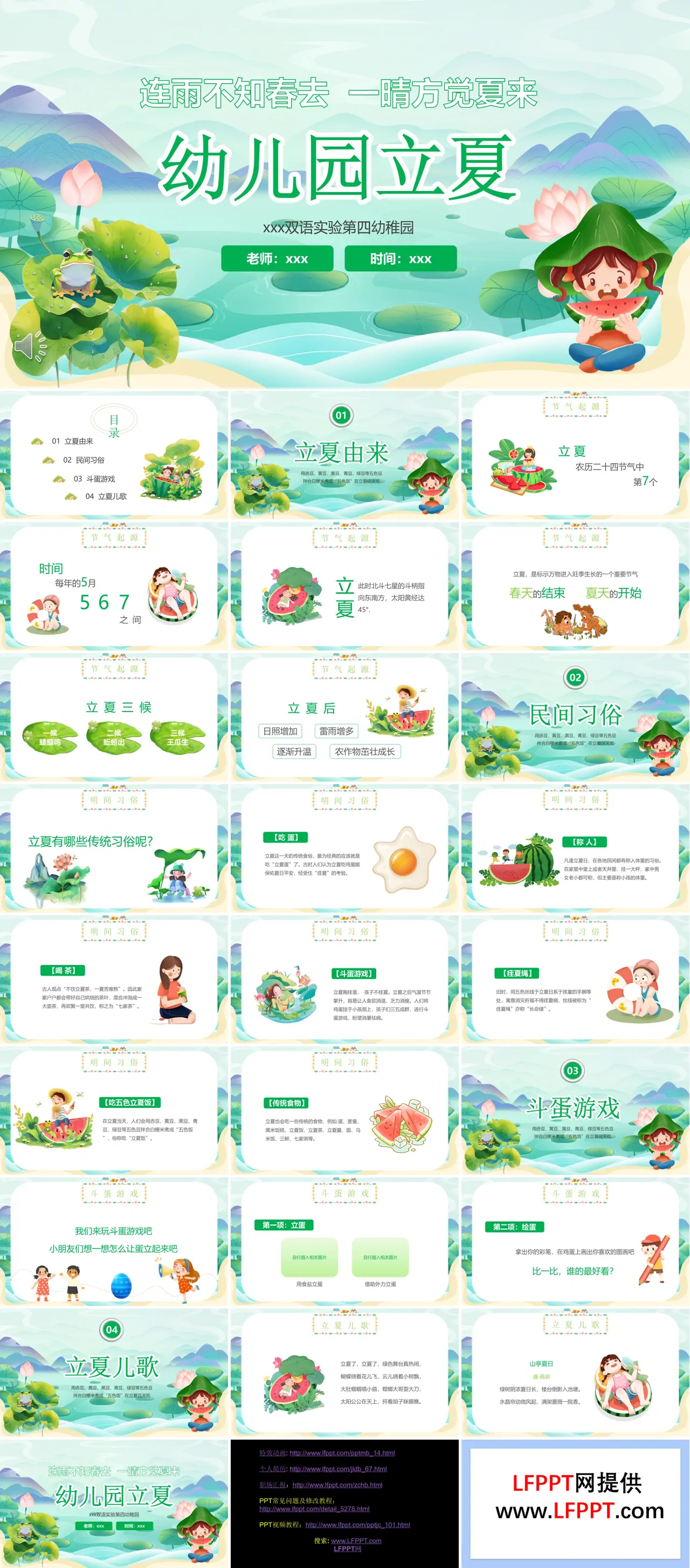 幼儿园立夏节气介绍主题班会PPT