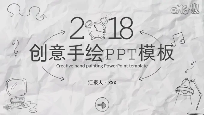 卡通风格创意手绘PPT模板