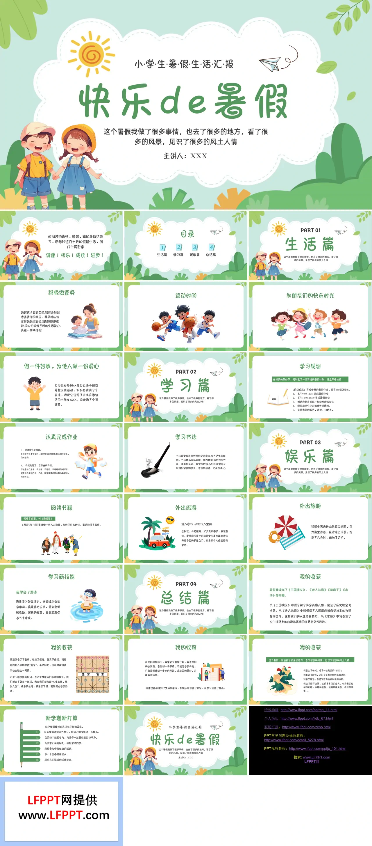 小学生我的快乐暑假生活汇报PPT动态模板
