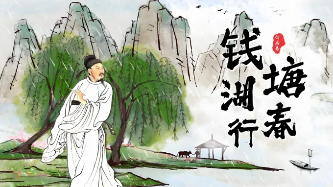 《钱塘湖春行》八年级语文上册PPT课件含教案