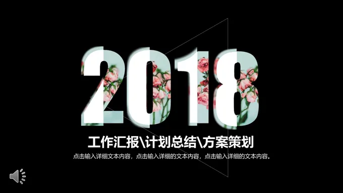 花边填充三角元素工作总结汇报PPT模板