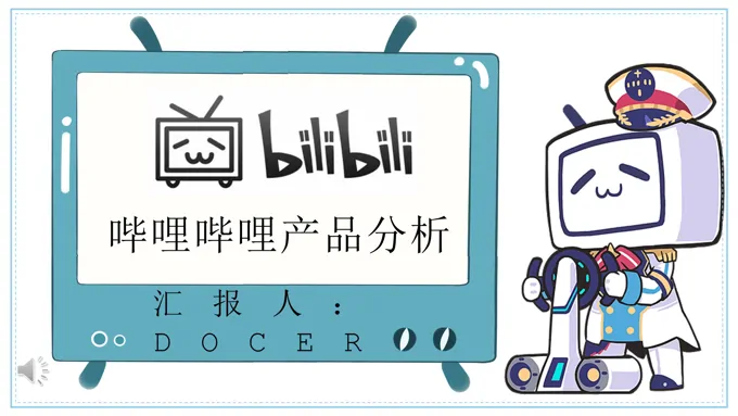 哔哩哔哩产品分析市场营销PPT动态模板