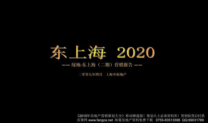 房产营销报告PPT实例模板