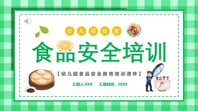 食堂食品安全培训PPT模板