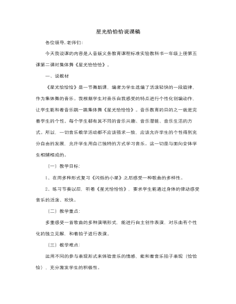 人音版小学音乐一年级下星光恰恰恰说课稿