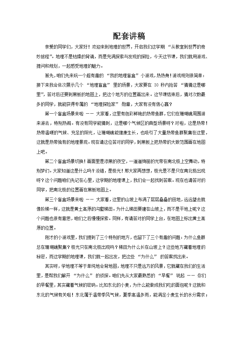 地理开学第一课PPT课件含讲稿讲稿图片