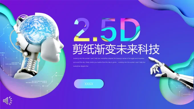 炫彩时尚科技风PPT模板