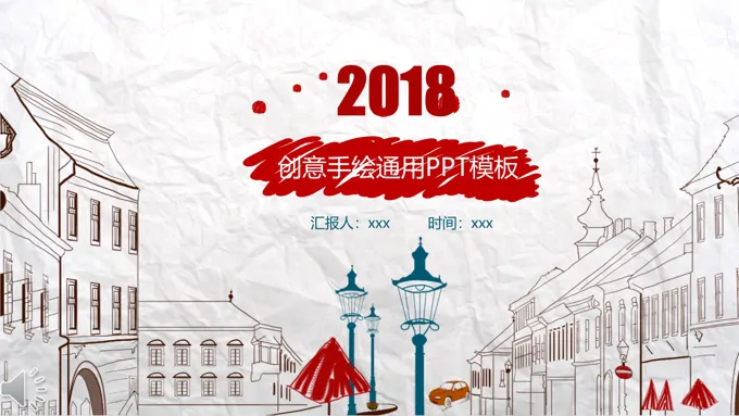 创意彩色线条手绘通用PPT模板
