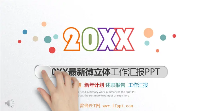 极简微粒体工作总结汇报PPT模板