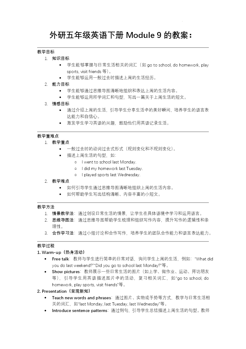 Module9思维导图法介绍上周的生活外研五年级英语下册PPT课件含教案教案图片