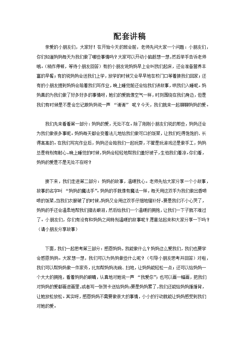 2025感恩母亲节妈妈我爱你PPT含讲稿讲稿图片