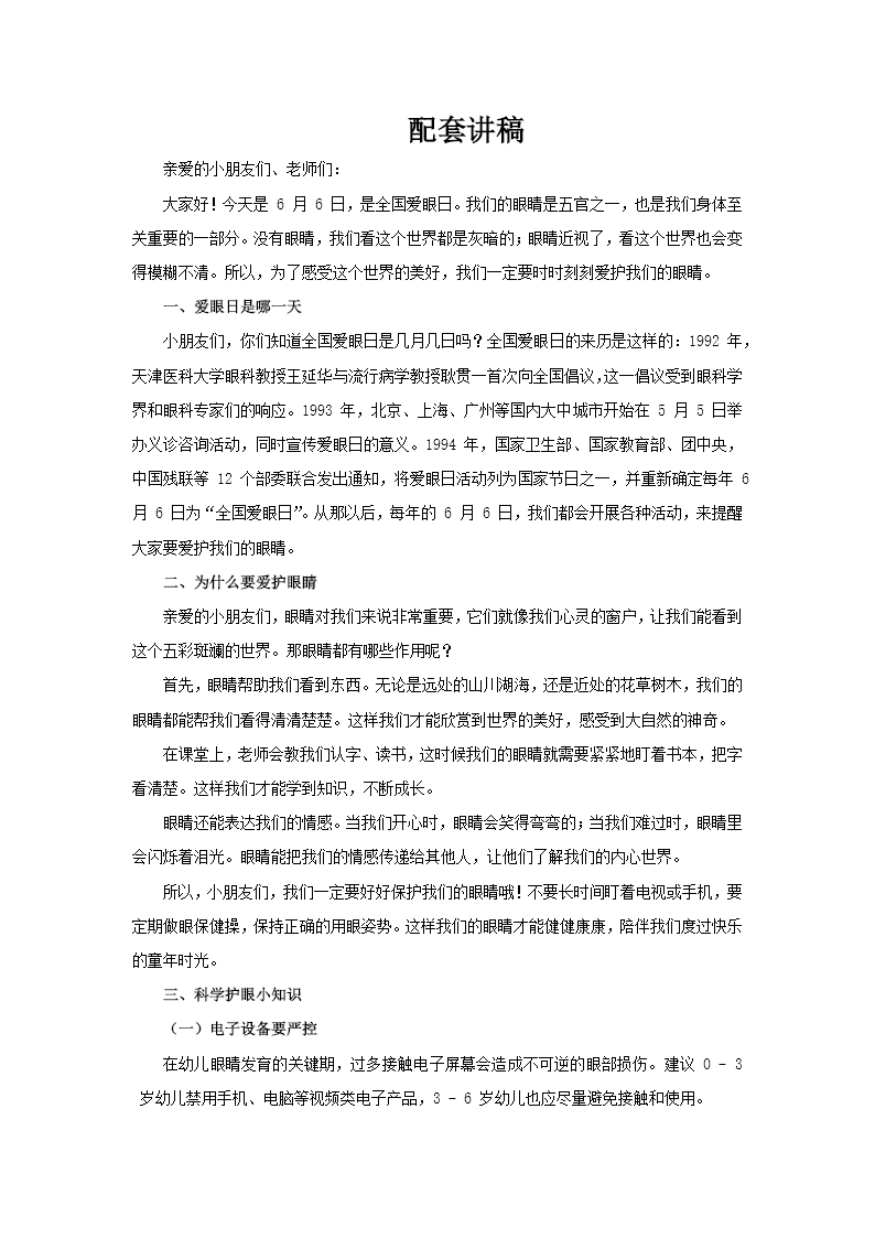 幼儿园全国爱眼日科普教育PPT课件含讲稿讲稿图片