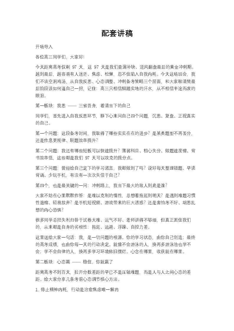 逼自己一把，高三不相信眼泪高考倒计时主题班会PPT含讲稿讲稿图片
