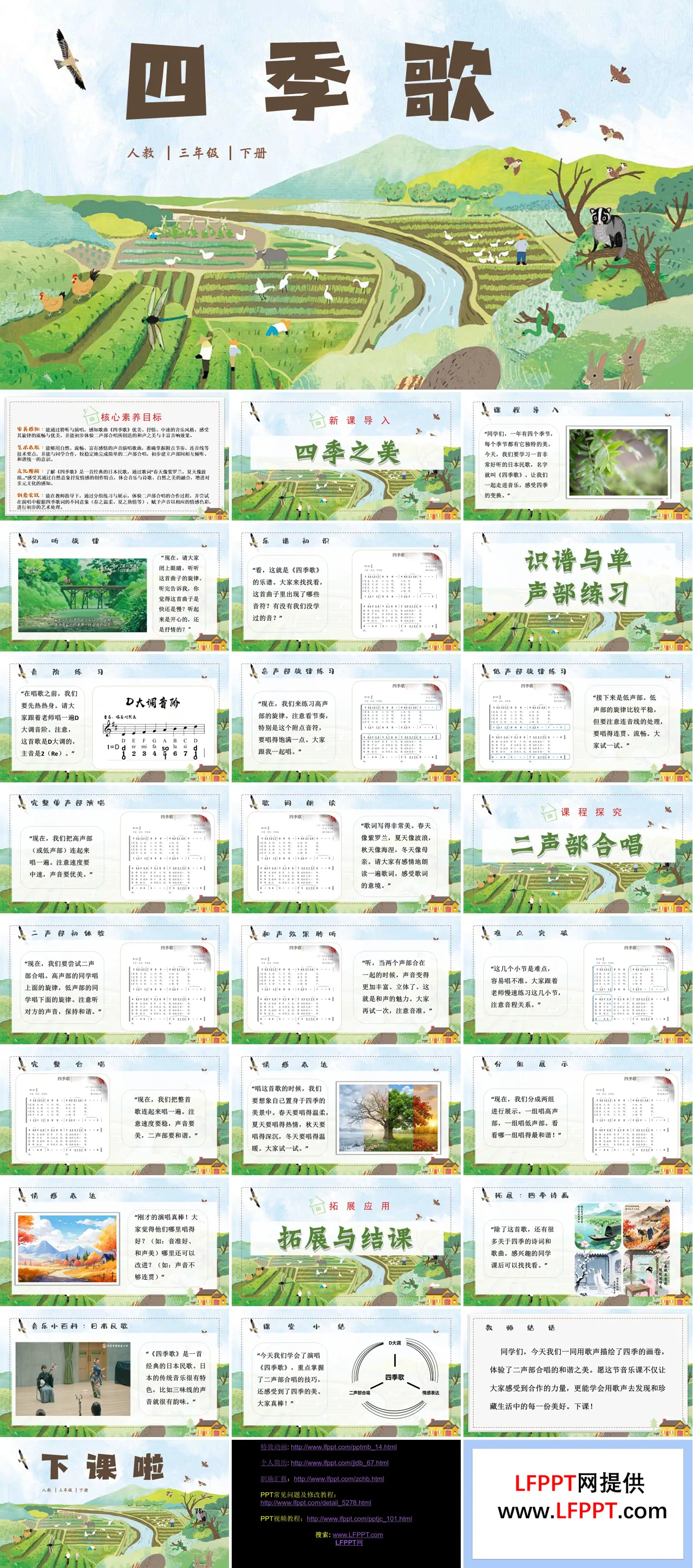 三年级下册音乐人教第二单元《四季歌》ppt课件（教案）