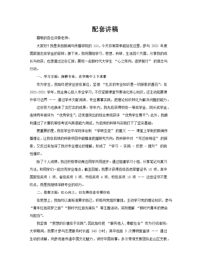 励志奖学金答辩PPT（无内容）讲稿图片