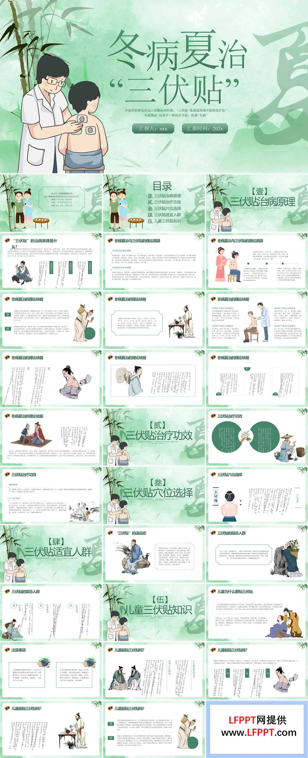 冬病夏治三伏贴ppt课件