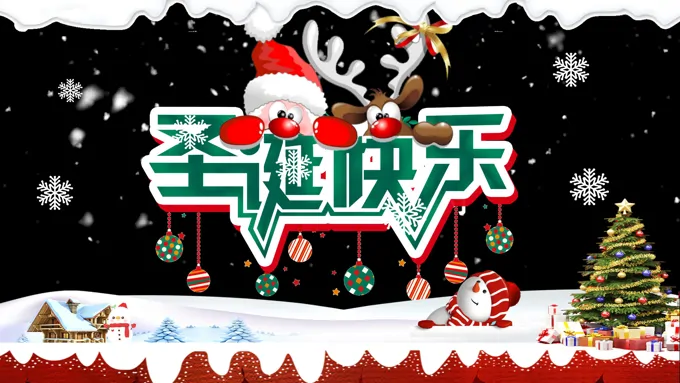 圣诞节祝福贺卡PPT模板