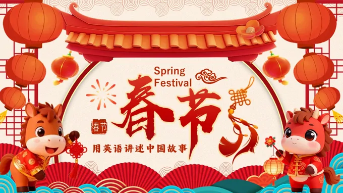 春节英文介绍PPT含讲稿