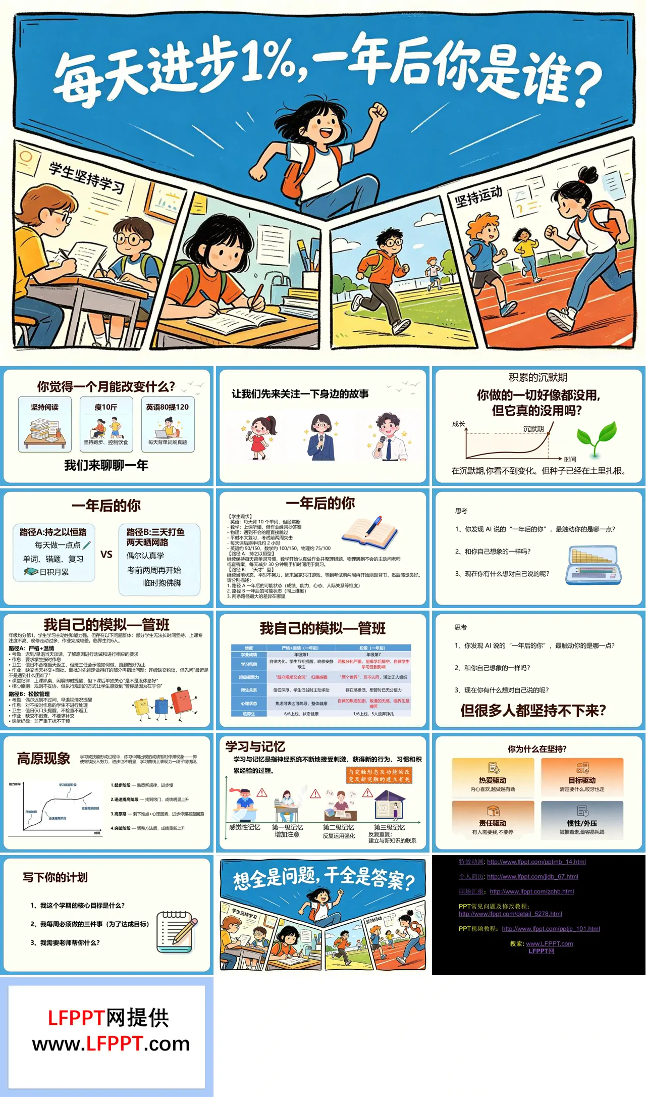 每天1%，一年后你是谁？坚持和积累主题班会PPT含讲稿