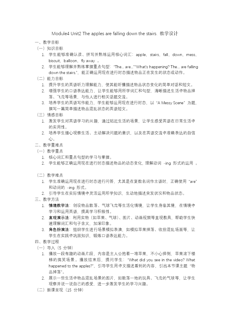 Module4 Unit2 The apples are falling down the stairs外研三年级起点六年级下册PPT课件含教案教案图片