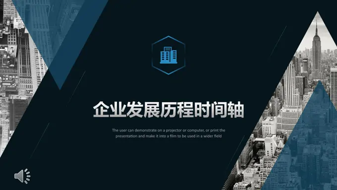 企业发展时间轴PPT素材