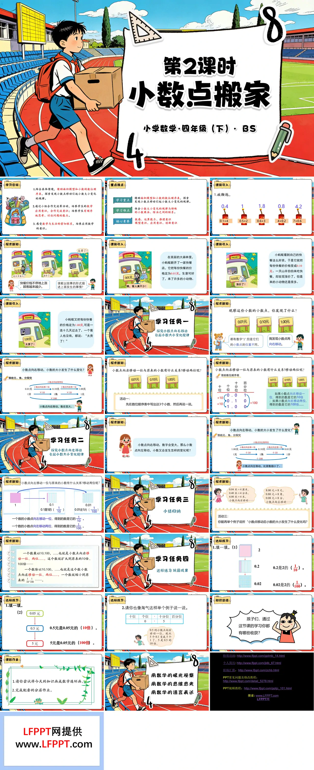 第三单元 第2课时 小数点搬家（教学课件）四年级数学下册北师大PPT课件（教案+分层作业+学习任务单）