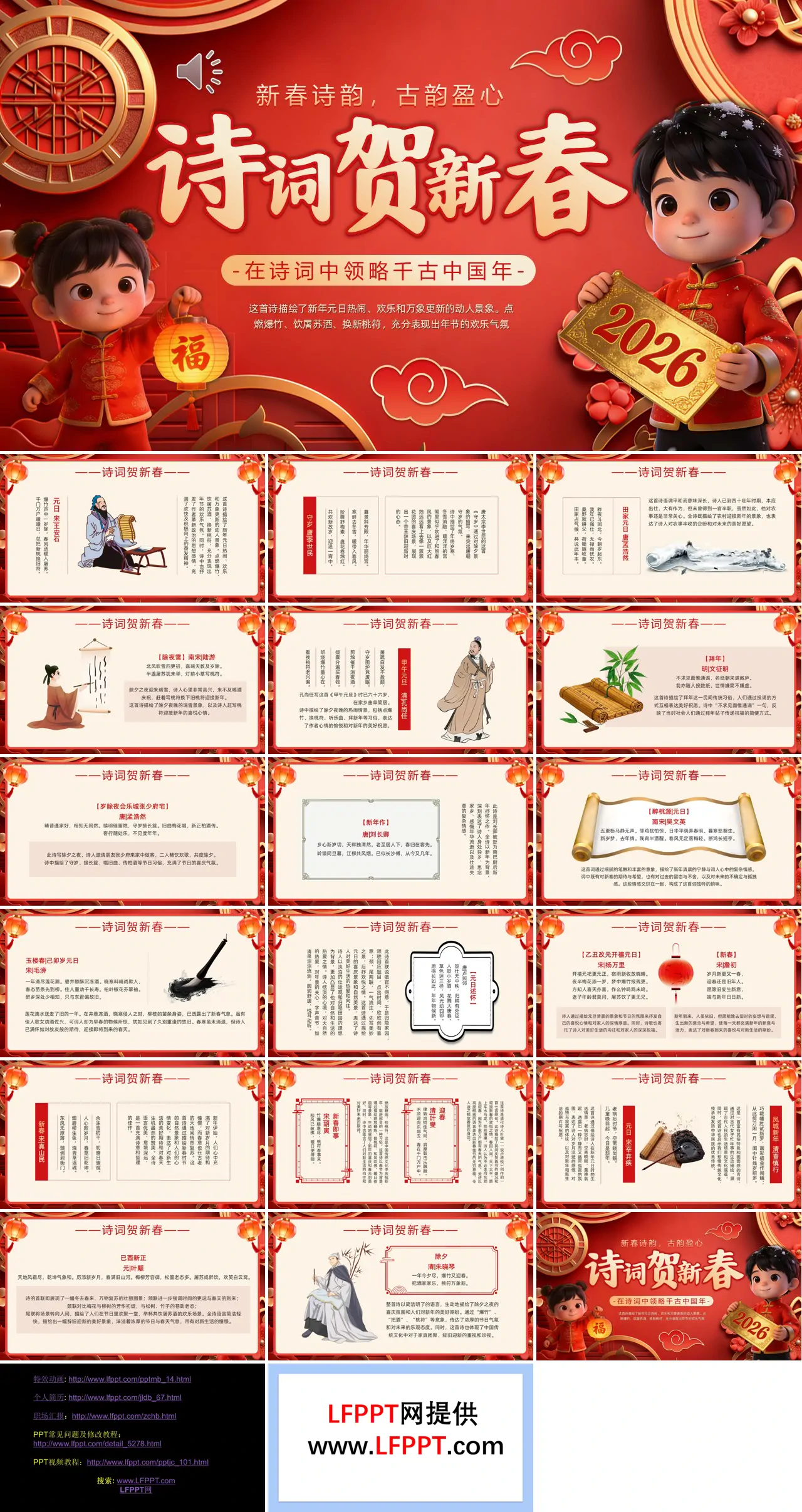 中国风诗词贺新春PPT含讲稿