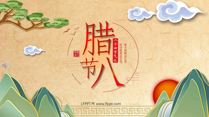 腊八粥PPT之腊八节ppt模板
