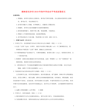 湖南省长沙市2019年中考语文真题试题