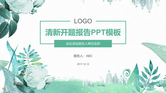 小清新风格教学研究开题报告论文答辩PPT模板
