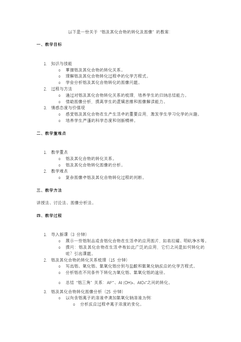 专题3铝及其化合物的转化及图像高一化学人教必修第一册PPT课件含教案教案图片