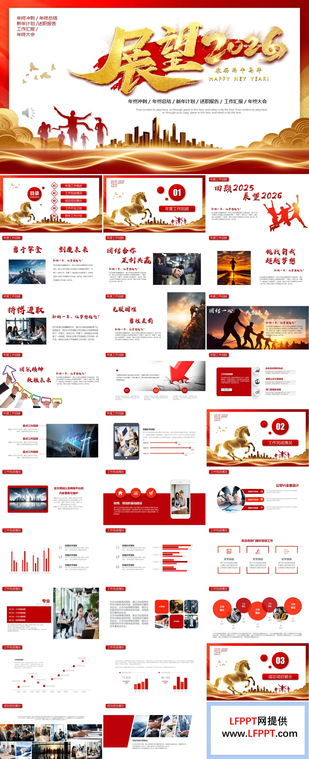 展望2026年终总结汇报暨新年计划PPT（无内容）