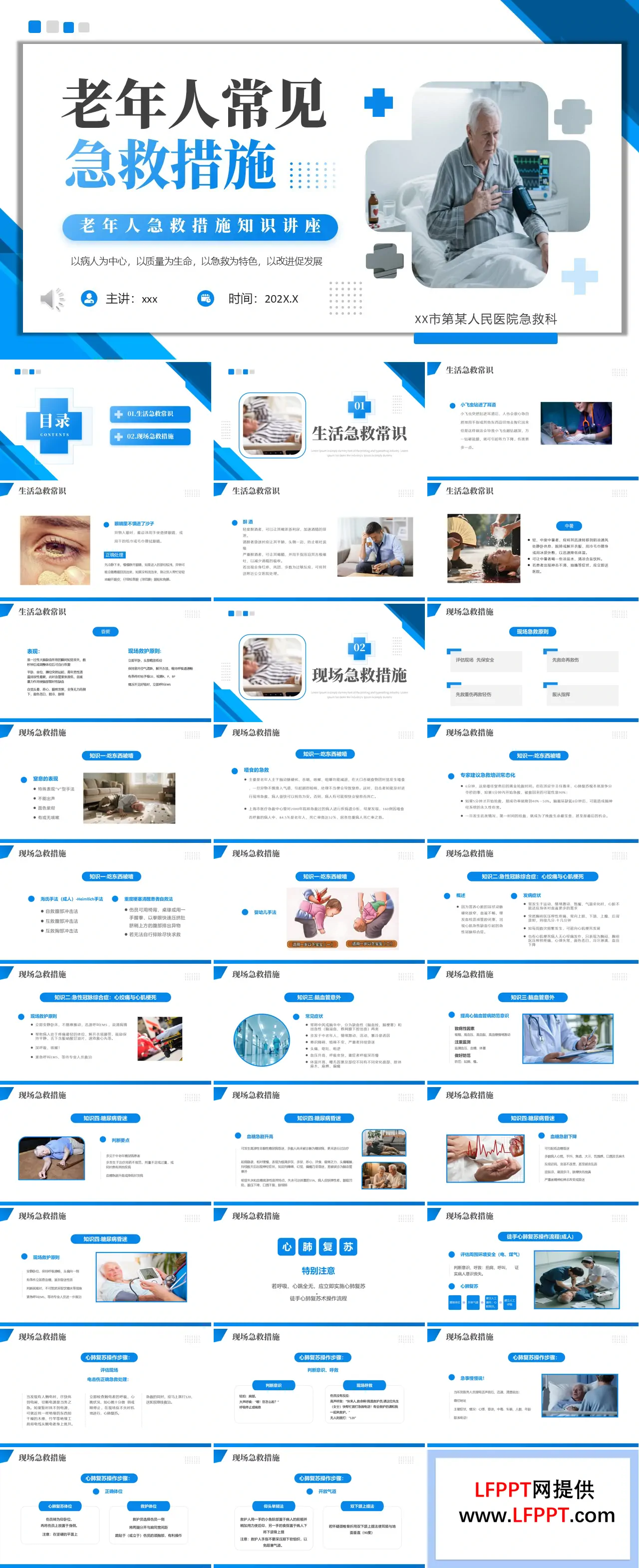 老人常见急救措施PPT医疗健康含讲稿