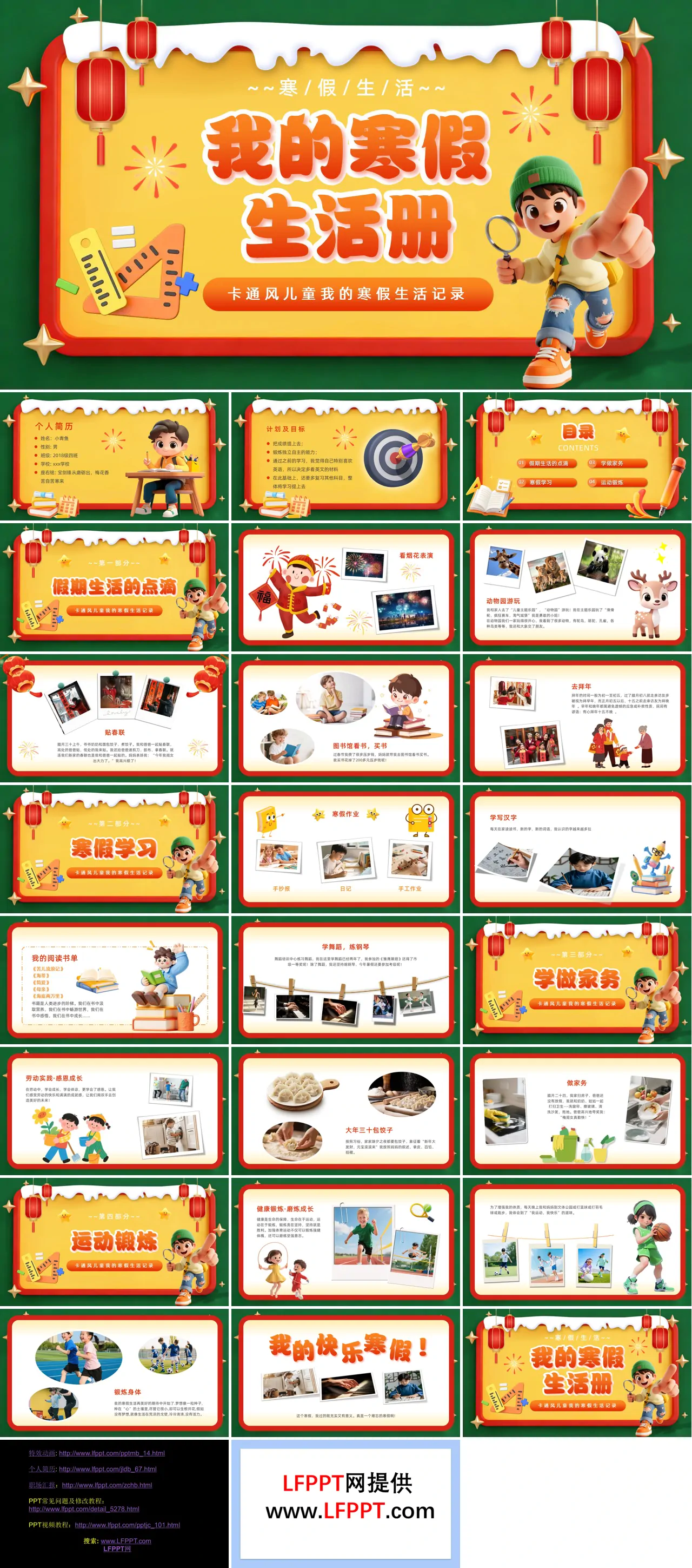 寒假生活我的寒假生活PPT相册