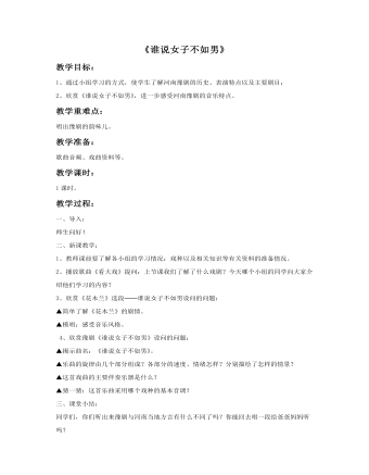 《谁说女子不如男》教案