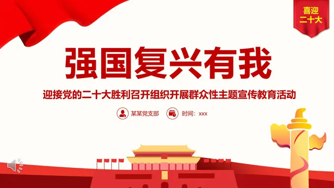 强国复兴有我PPT-11页-大小15M