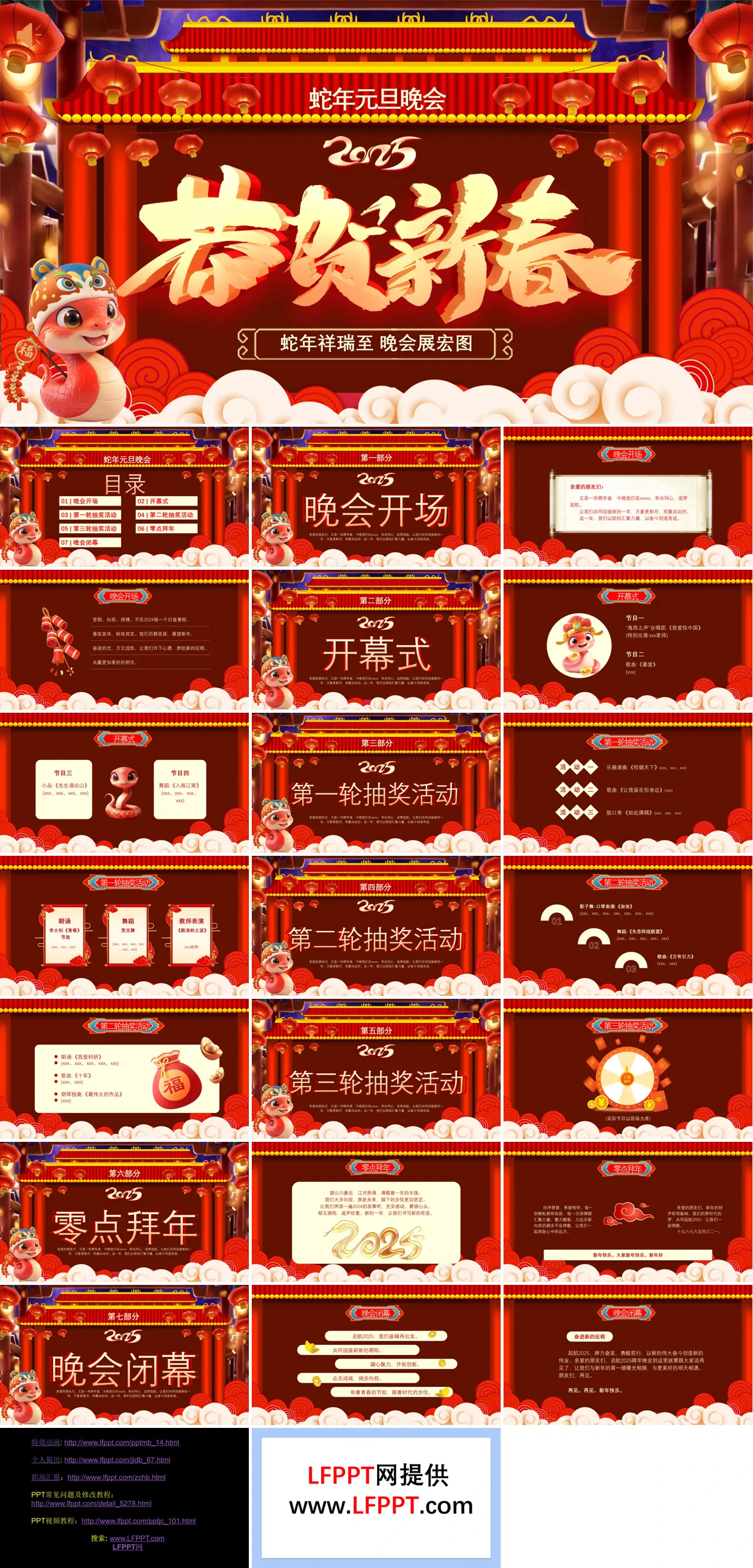 2025蛇年企业年度颁奖盛典表彰总结大会暨年会PPT含讲稿