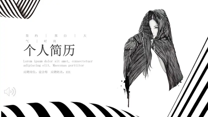 个人简历黑白线条风PPT模板