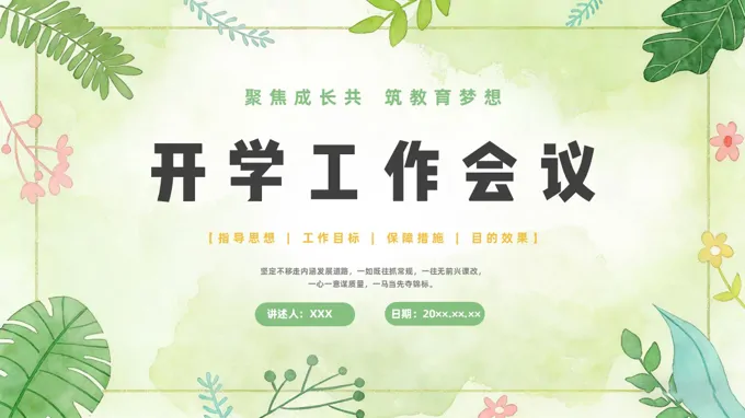 2026年开学工作会议动态PPT