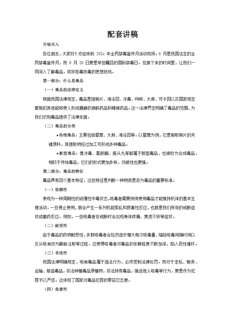 全民禁毒宣传月普及禁毒知识了解毒品PPT课件含讲稿讲稿图片