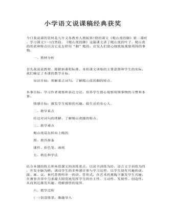 小学语文说课稿经典获奖