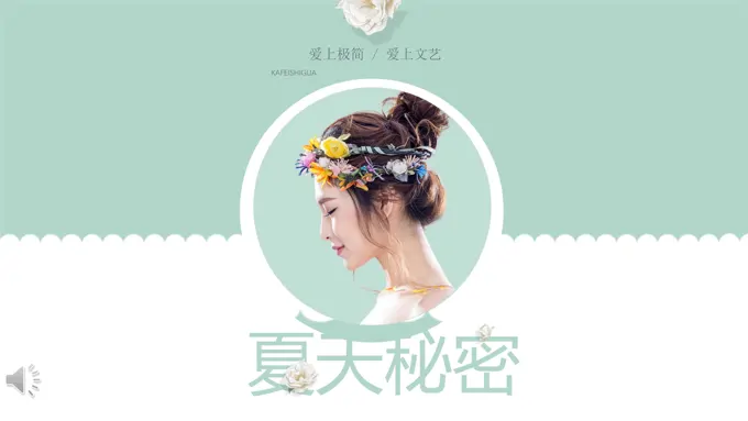 简洁淡雅总结汇报PPT模板