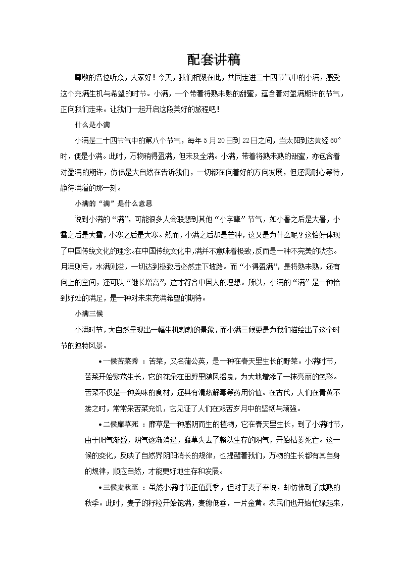 二十四节气小满PPT动态含讲稿讲稿图片
